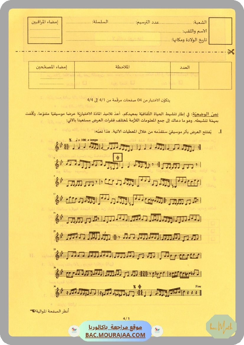 Sujet principale  Bac 2022 – Section math
